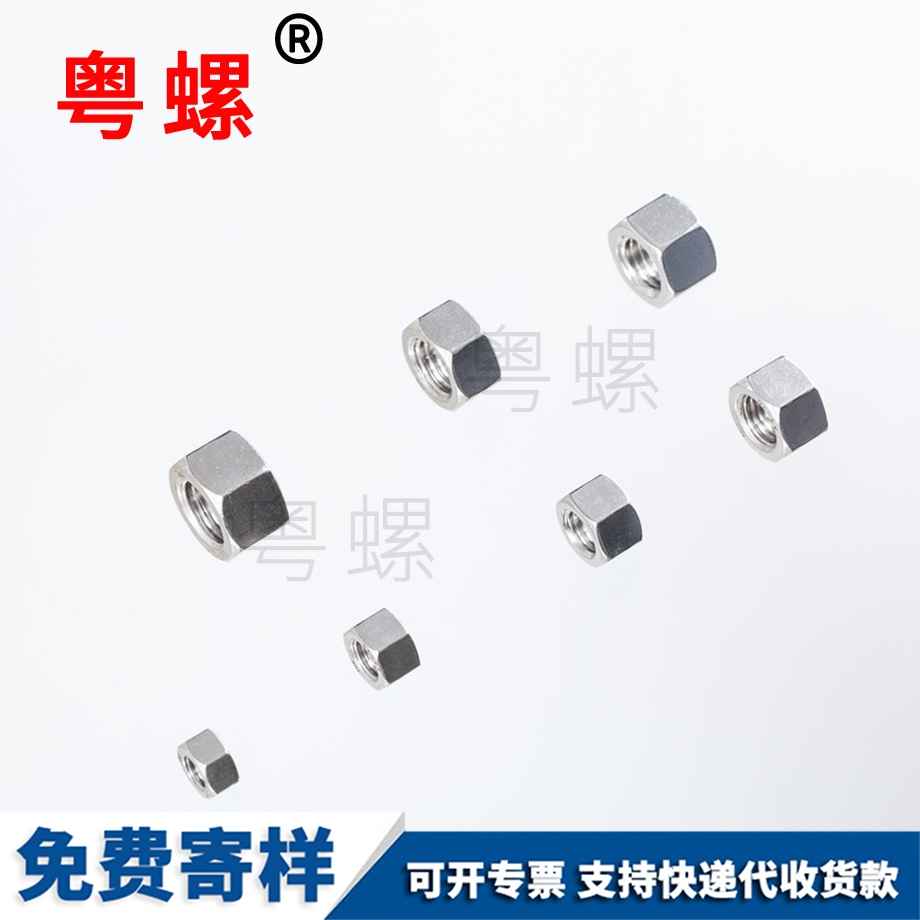 迪慶六角加厚型螺母 迪慶六角加厚型螺母