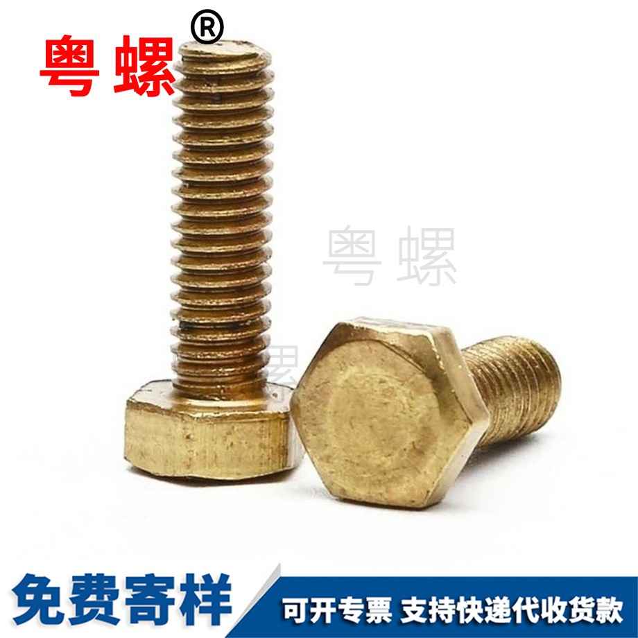 黃大慶銅外大慶六角螺栓
