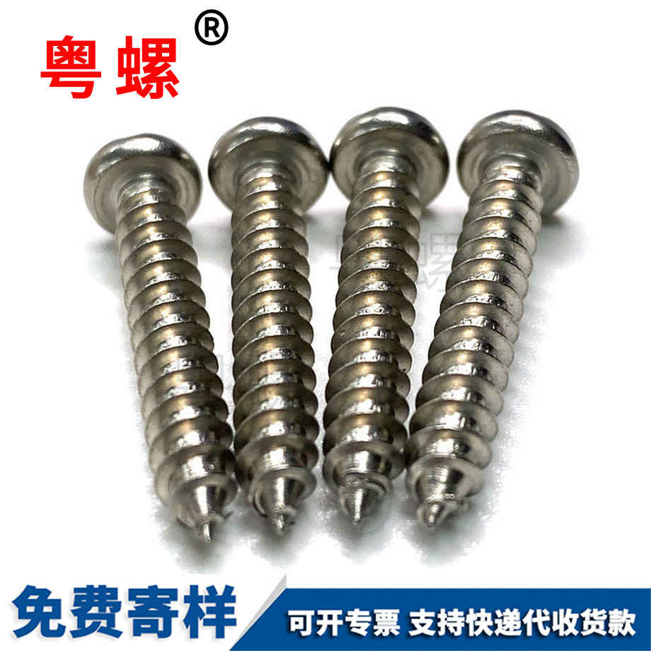 訂做豐臺(tái)圓頭豐臺(tái)自攻螺絲