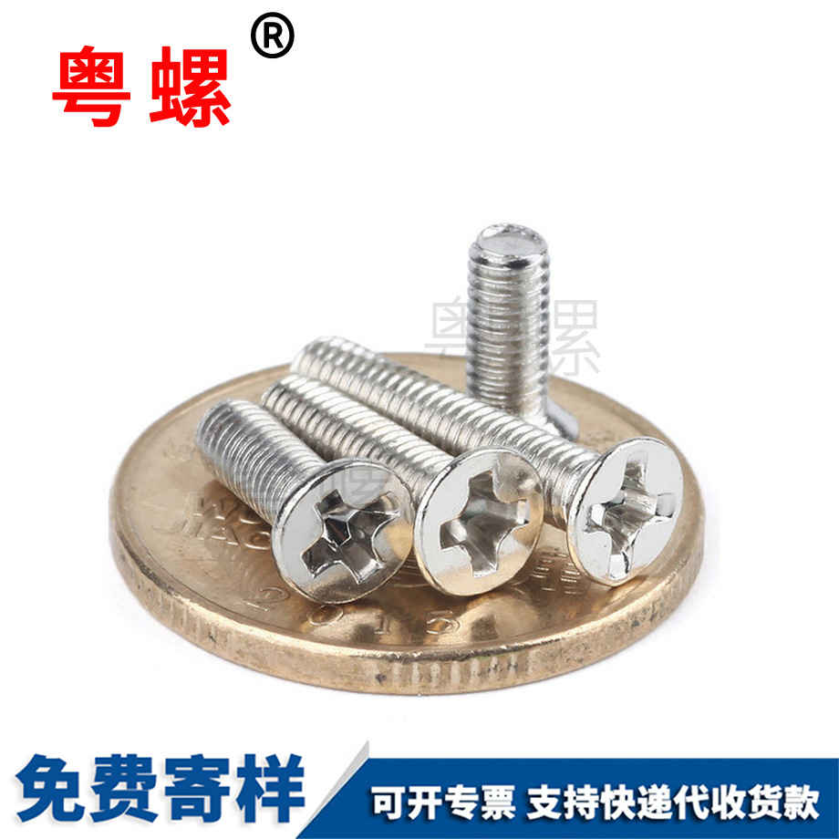 訂制鍍鎳豐臺十字豐臺沉頭螺釘