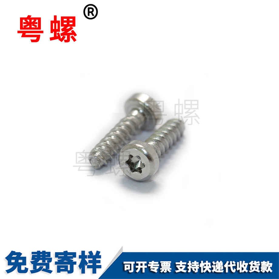 電動自行車梅花房山平頭螺絲 電動自行車梅花房山平頭螺絲