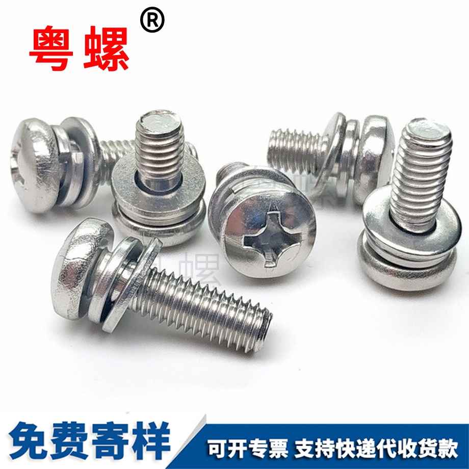 圓頭十字大慶三組合螺釘