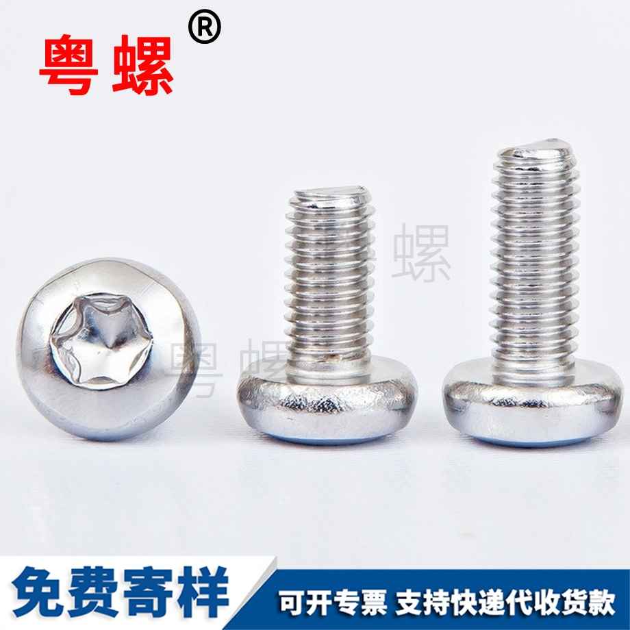 定做圓頭豐臺梅花螺釘