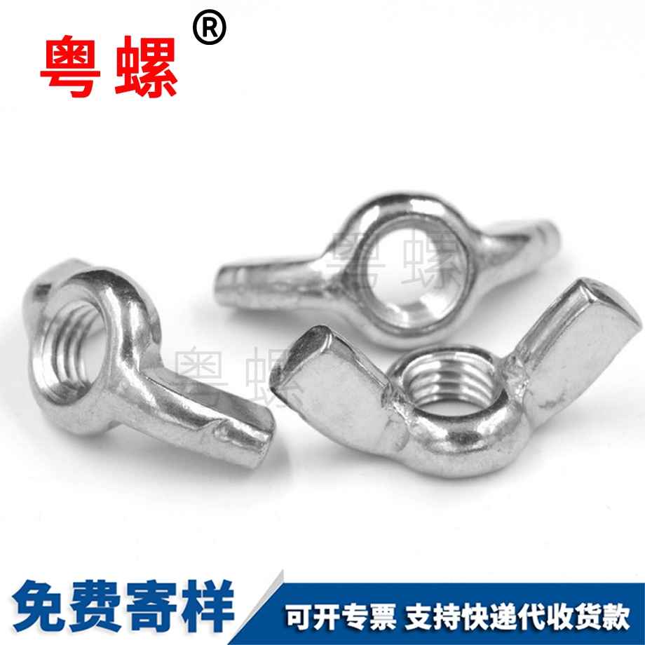大慶蝶形螺母 大慶蝶形螺母