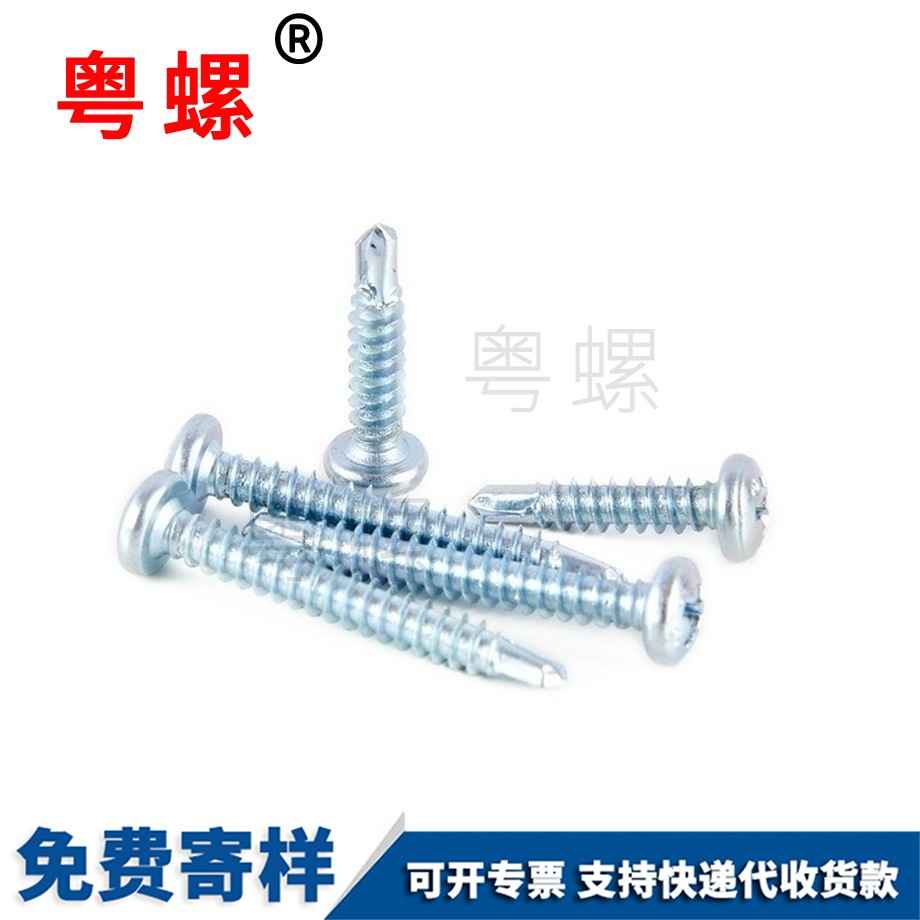 西安半圓頭西安自攻自鉆