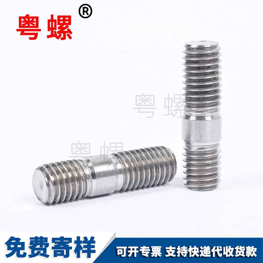 不銹鋼西安雙頭螺栓 不銹鋼西安雙頭螺栓