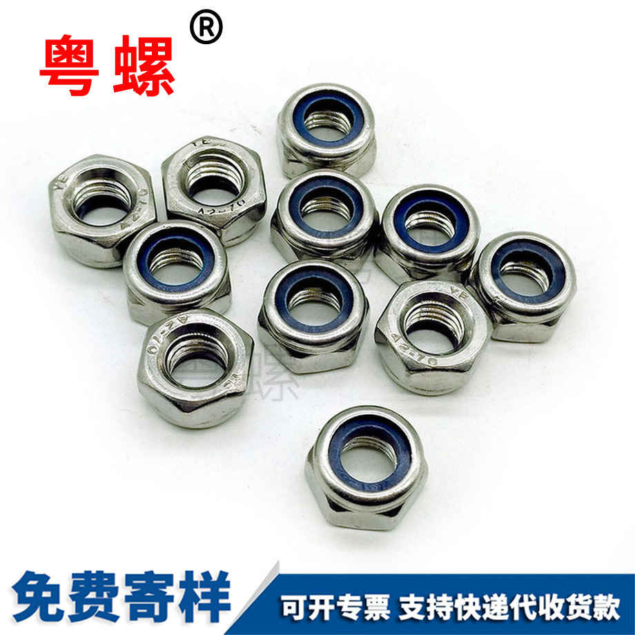 尼龍迪慶鎖緊螺母 尼龍迪慶鎖緊螺母